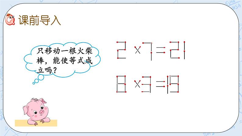 北师大版数学五年级上册教学课件—3.1 倍数与因数02