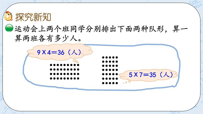 北师大版数学五年级上册教学课件—3.1 倍数与因数03