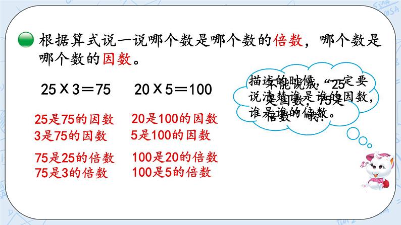 北师大版数学五年级上册教学课件—3.1 倍数与因数05