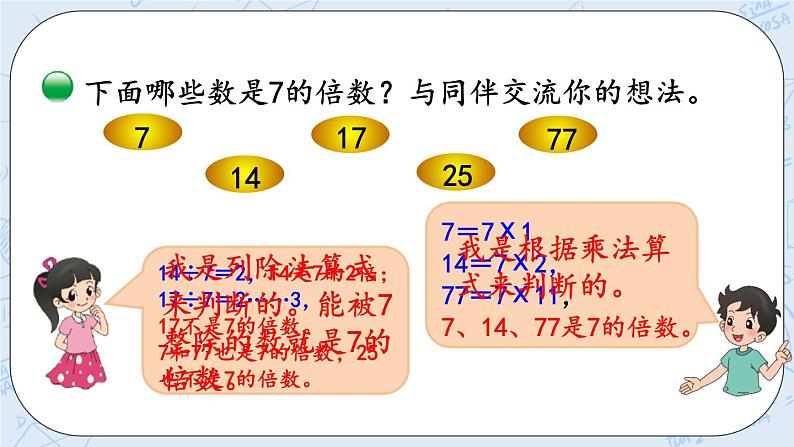 北师大版数学五年级上册教学课件—3.1 倍数与因数06