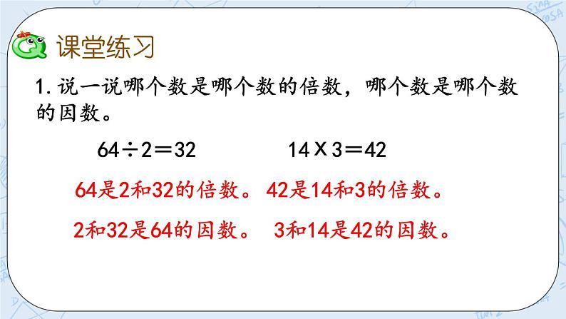 北师大版数学五年级上册教学课件—3.1 倍数与因数07