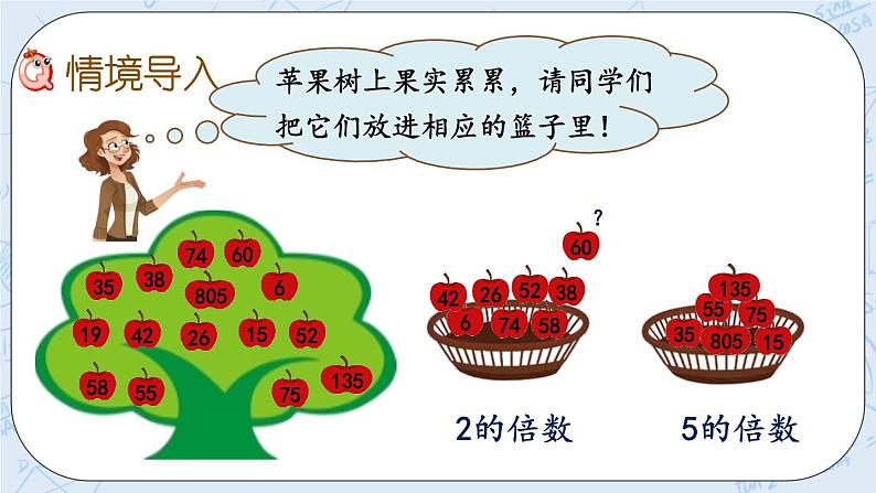 北师大版数学五年级上册教学课件—3.3 3的倍数的特征02