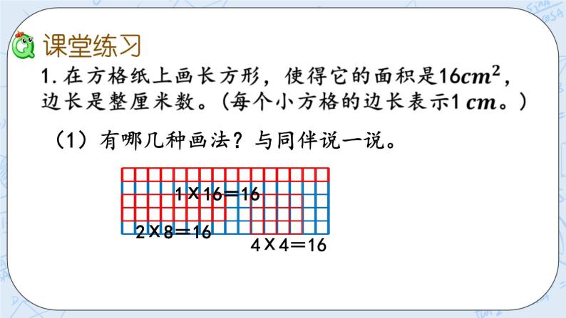 北师大版数学五年级上册教学课件—3.4 找因数08