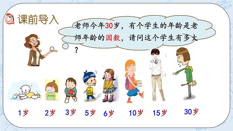 北师大版数学五年级上册教学课件—3.5 认识质数、合数第2页