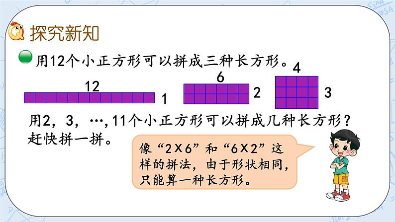 北师大版数学五年级上册教学课件—3.5 认识质数、合数第3页