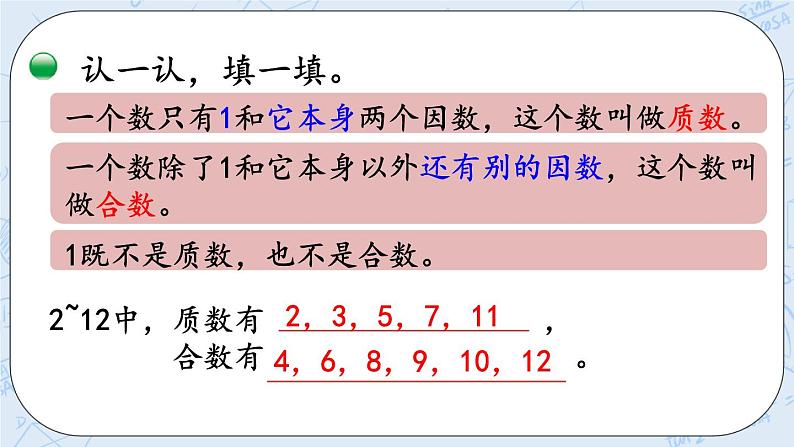 北师大版数学五年级上册教学课件—3.5 认识质数、合数第6页
