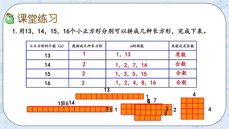 北师大版数学五年级上册教学课件—3.5 认识质数、合数第7页