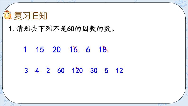 北师大版数学五年级上册教学课件—3.6 练习四（1）02