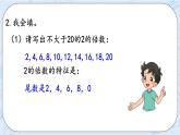 北师大版数学五年级上册教学课件—3.6 练习四（1）
