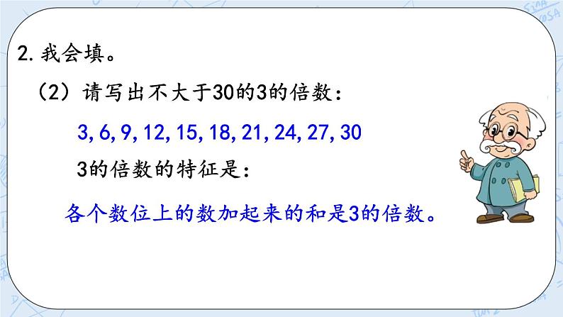 北师大版数学五年级上册教学课件—3.6 练习四（1）04