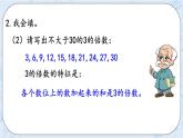 北师大版数学五年级上册教学课件—3.6 练习四（1）