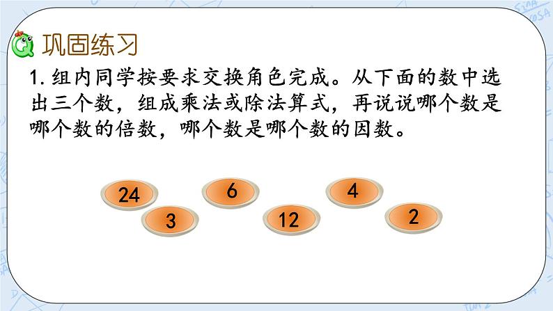 北师大版数学五年级上册教学课件—3.6 练习四（1）06