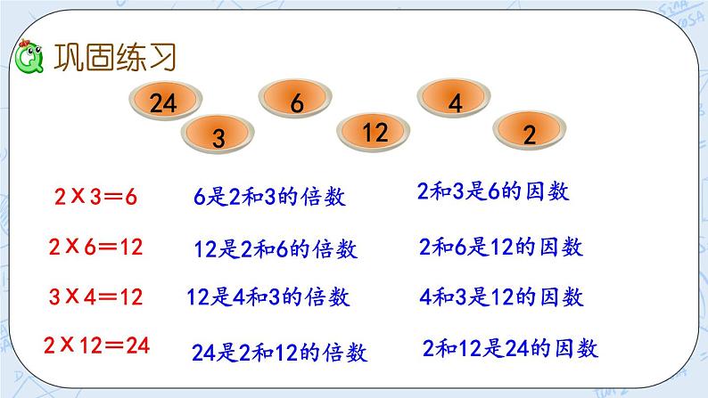 北师大版数学五年级上册教学课件—3.6 练习四（1）07