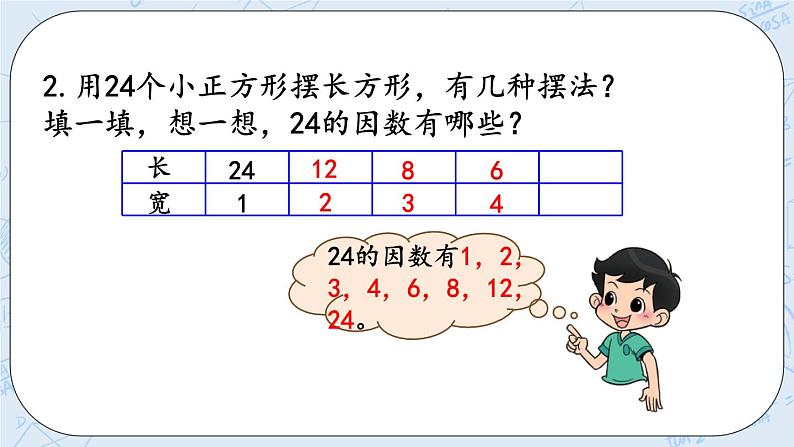 北师大版数学五年级上册教学课件—3.6 练习四（1）08