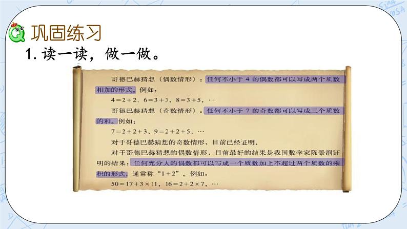 北师大版数学五年级上册教学课件—3.7 练习四（2）03