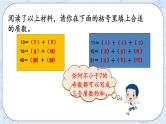 北师大版数学五年级上册教学课件—3.7 练习四（2）
