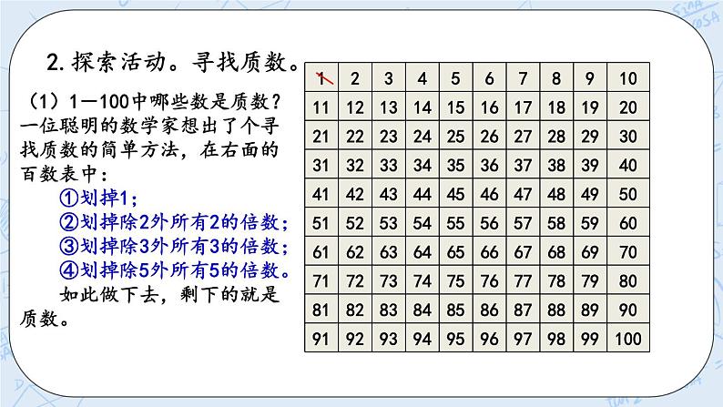 北师大版数学五年级上册教学课件—3.7 练习四（2）05