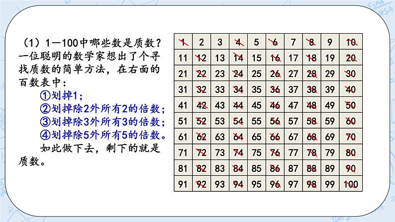 北师大版数学五年级上册教学课件—3.7 练习四（2）06