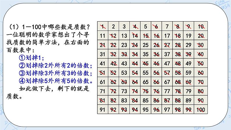 北师大版数学五年级上册教学课件—3.7 练习四（2）07