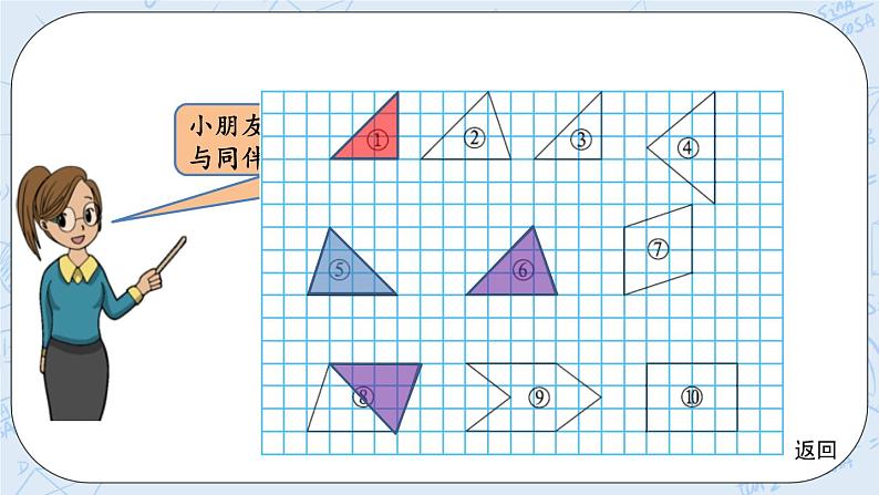 北师大版数学五年级上册教学课件—4.1 比较图形的面积02