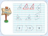 北师大版数学五年级上册教学课件—4.1 比较图形的面积