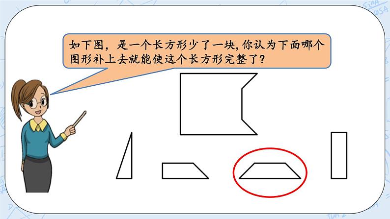 北师大版数学五年级上册教学课件—4.1 比较图形的面积08