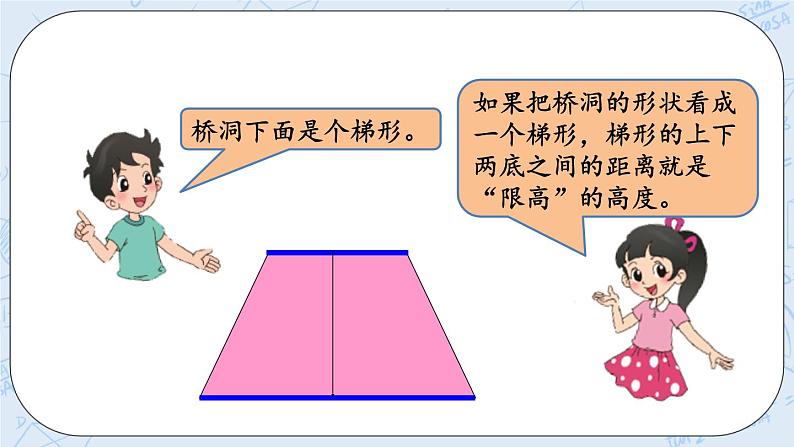 北师大版数学五年级上册教学课件—4.2 认识底和高03