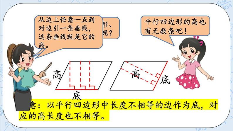 北师大版数学五年级上册教学课件—4.2 认识底和高05