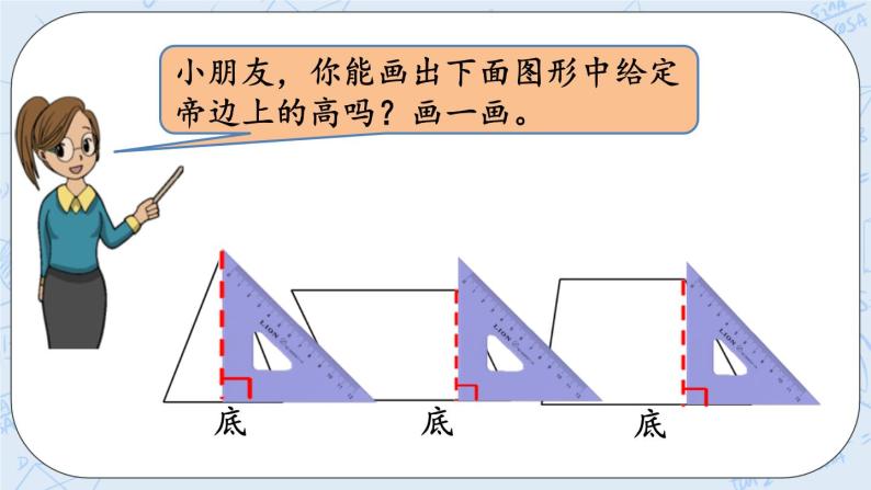 北师大版数学五年级上册教学课件—4.2 认识底和高08