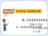 北师大版数学五年级上册教学课件—4.4 平行四边形的面积（2）