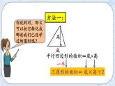 北师大版数学五年级上册教学课件—4.5 三角形的面积（1）