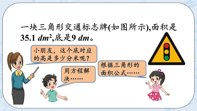北师大版数学五年级上册教学课件—4.6 三角形的面积（2）02