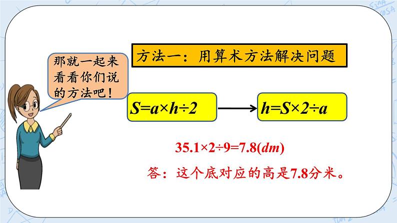 北师大版数学五年级上册教学课件—4.6 三角形的面积（2）03