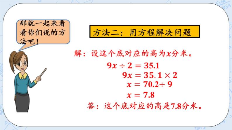 北师大版数学五年级上册教学课件—4.6 三角形的面积（2）04