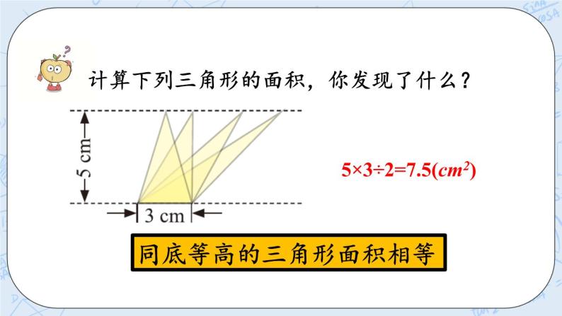 北师大版数学五年级上册教学课件—4.6 三角形的面积（2）05