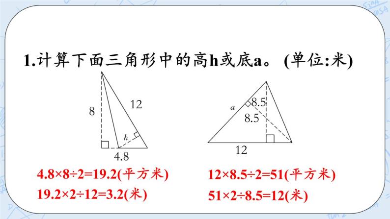 北师大版数学五年级上册教学课件—4.6 三角形的面积（2）06