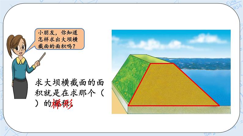 北师大版数学五年级上册教学课件—4.7 梯形的面积第2页