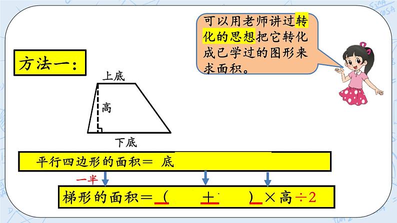 北师大版数学五年级上册教学课件—4.7 梯形的面积第3页