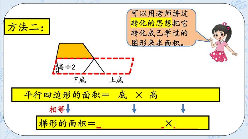 北师大版数学五年级上册教学课件—4.7 梯形的面积04