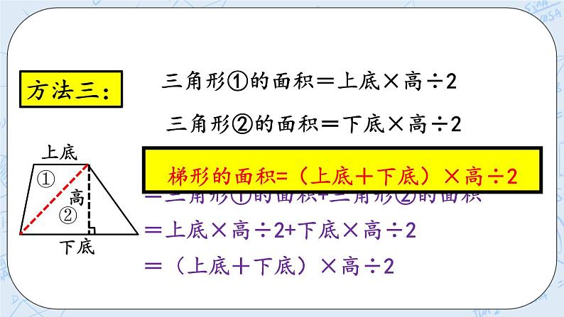 北师大版数学五年级上册教学课件—4.7 梯形的面积05