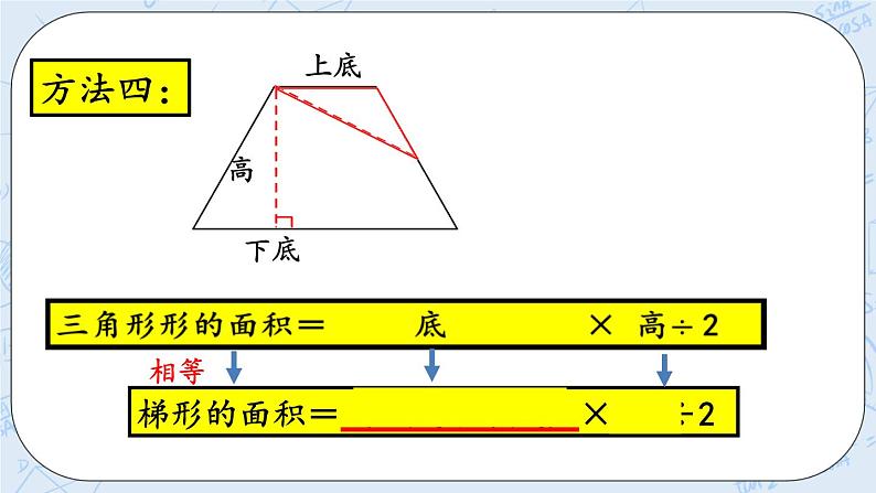 北师大版数学五年级上册教学课件—4.7 梯形的面积06