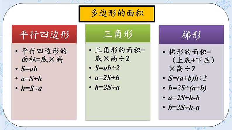 北师大版数学五年级上册教学课件—4.8 练习五05