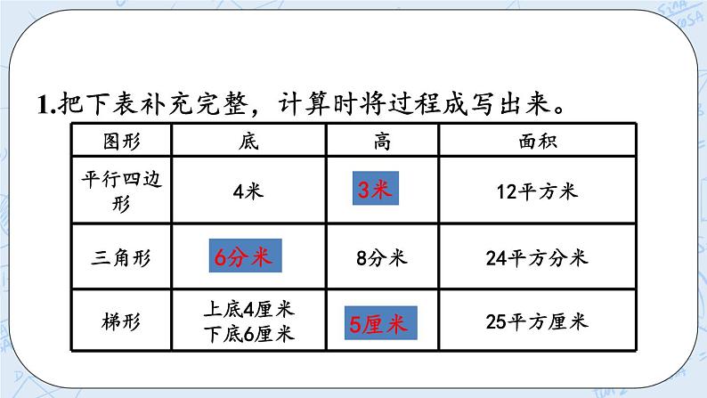 北师大版数学五年级上册教学课件—4.8 练习五06