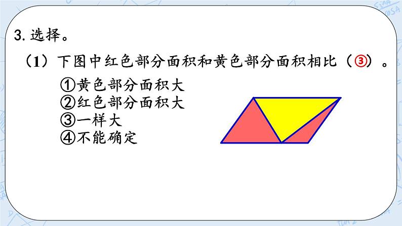 北师大版数学五年级上册教学课件—4.8 练习五08