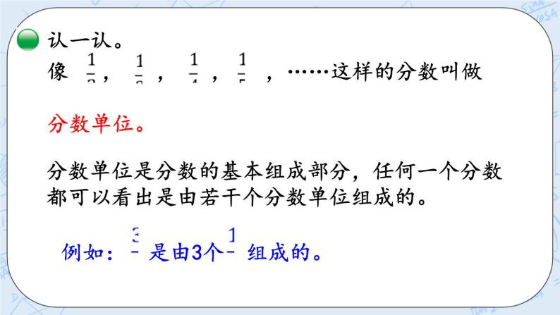 北师大版数学五年级上册教学课件—5.2 分数单位07