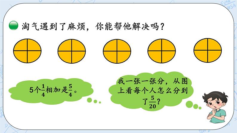 北师大版数学五年级上册教学课件—5.3 真分数与假分数第8页