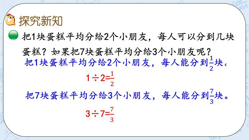 北师大版数学五年级上册教学课件—5.4 分数与除法的关系（1）03