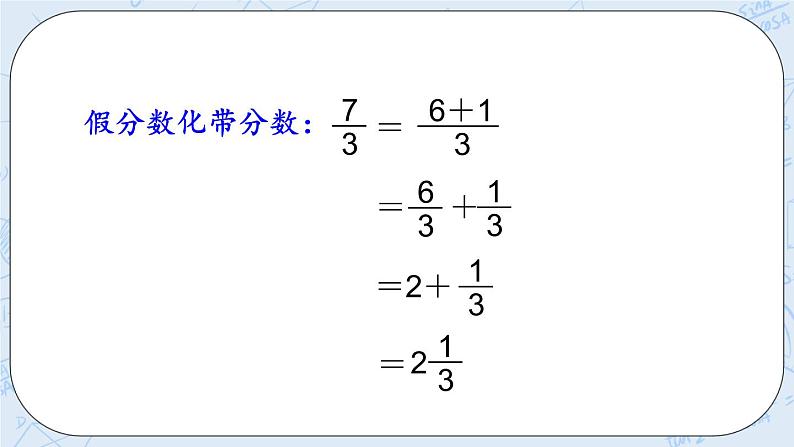 北师大版数学五年级上册教学课件—5.4 分数与除法的关系（1）06