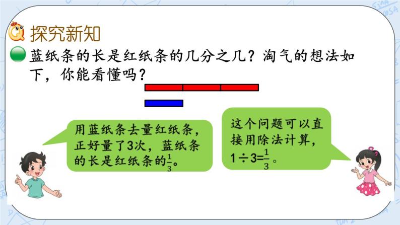 北师大版数学五年级上册教学课件—5.5 分数与除法的关系（2）03