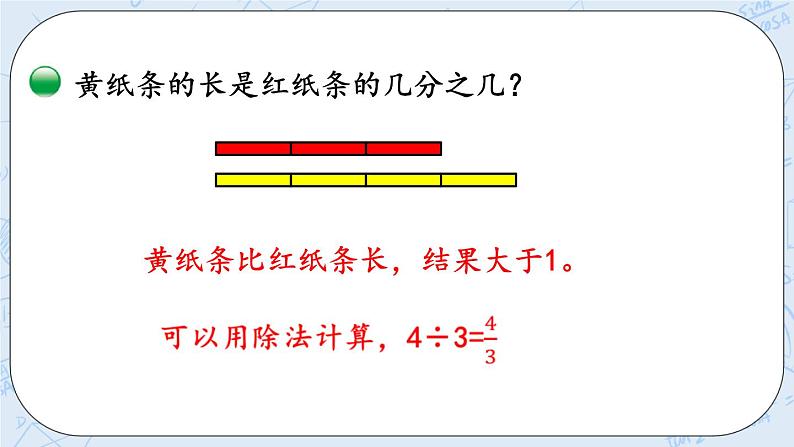 北师大版数学五年级上册教学课件—5.5 分数与除法的关系（2）第4页